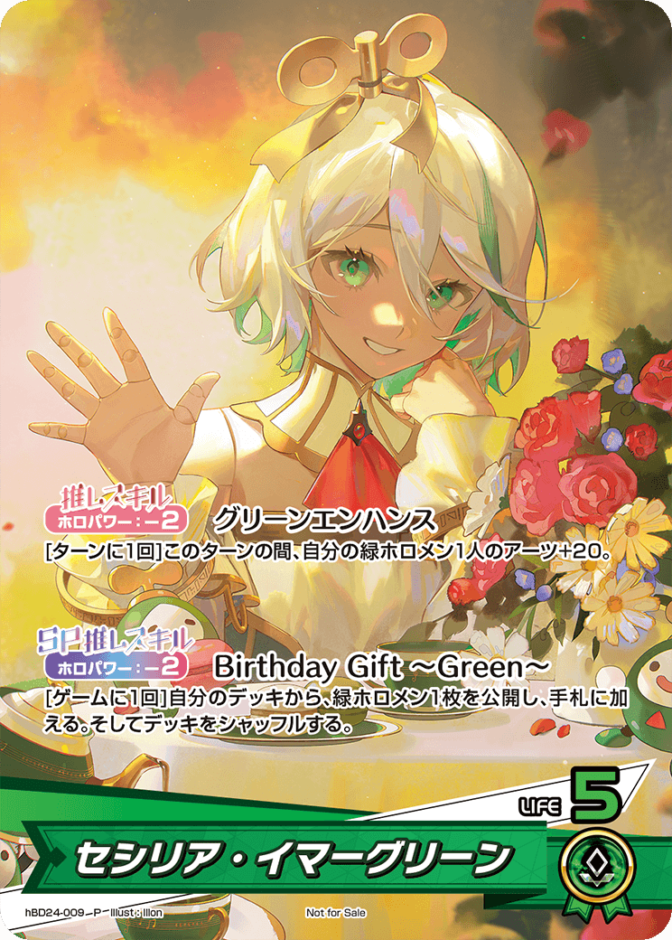セシリア・イマーグリーン P