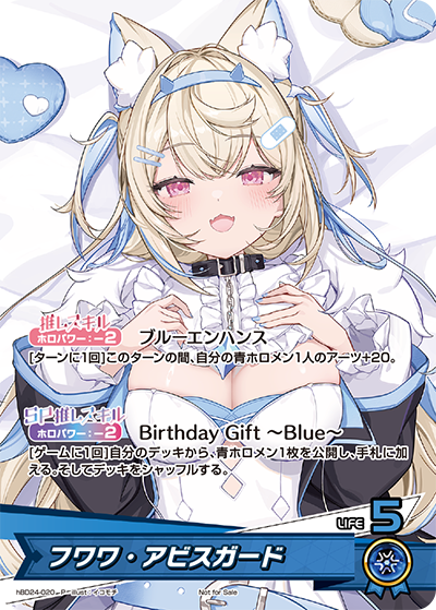 フワワ・アビスガード P