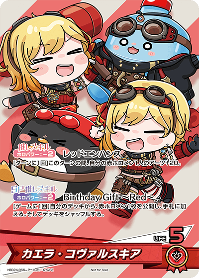 カエラ・コヴァルスキア P