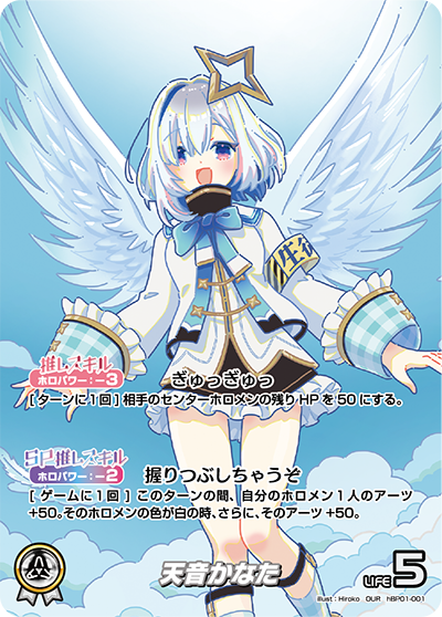 天音かなた OUR