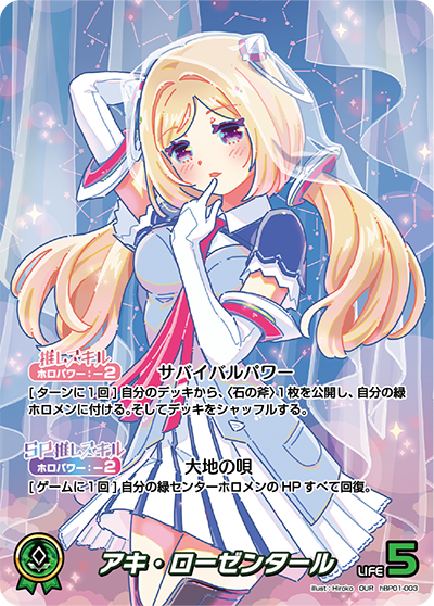 アキ・ローゼンタール OUR