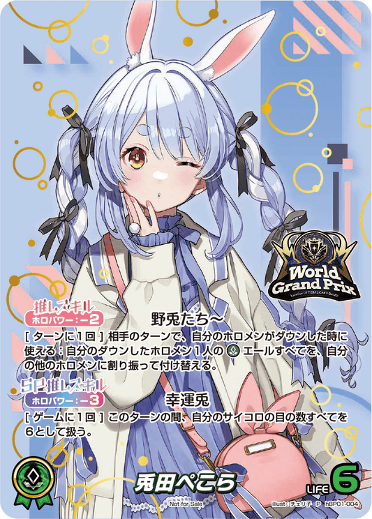 兎田ぺこら P