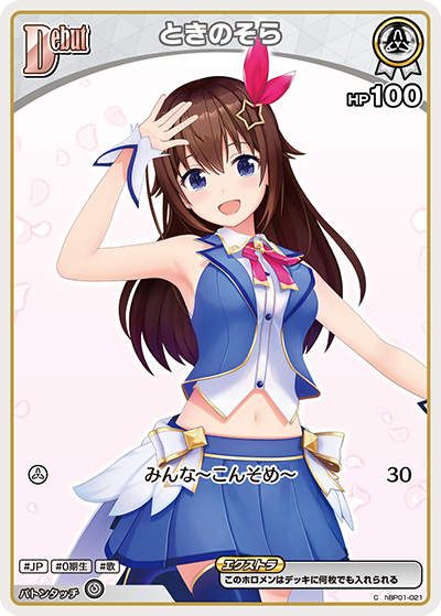 ときのそら C