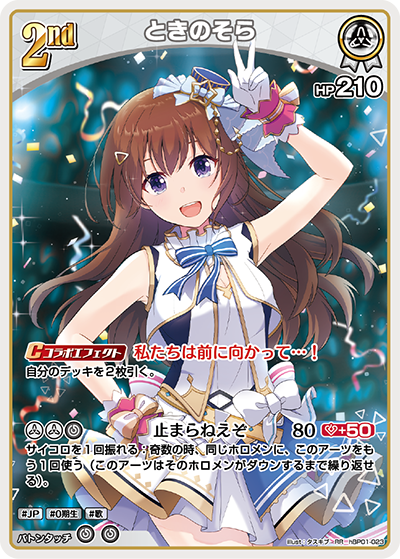 ときのそら RR