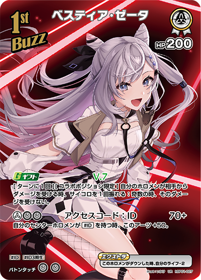 ベスティア・ゼータ UR