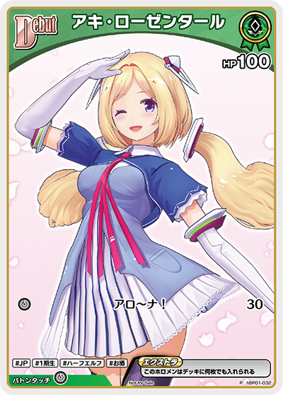 アキ・ローゼンタール P