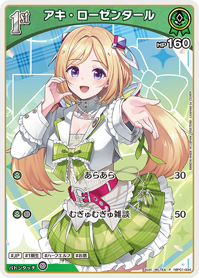 アキ・ローゼンタール P