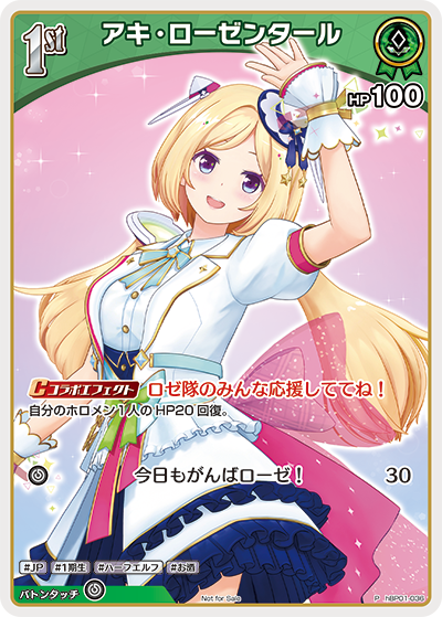 アキ・ローゼンタール P