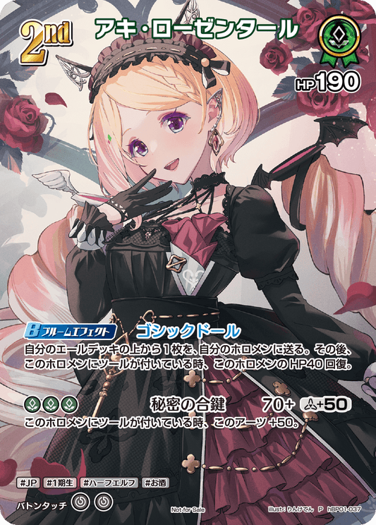 アキ・ローゼンタール P