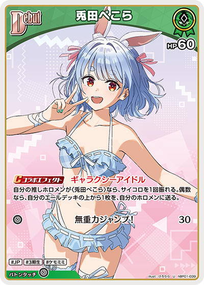 兎田ぺこら U