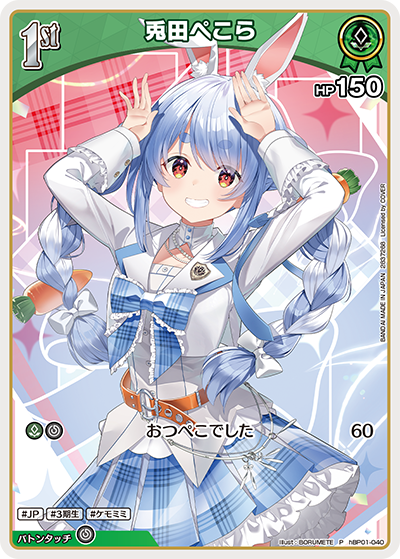 兎田ぺこら P