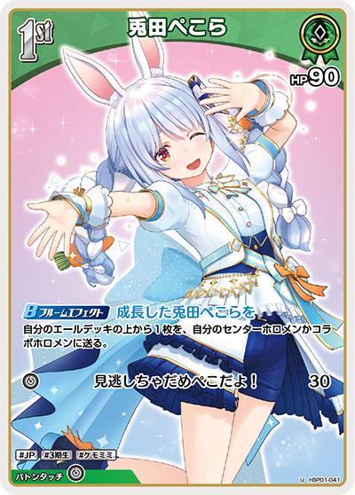 兎田ぺこら U