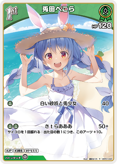 兎田ぺこら R