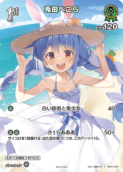 兎田ぺこら P
