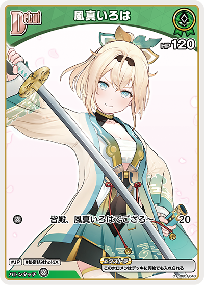 風真いろは C