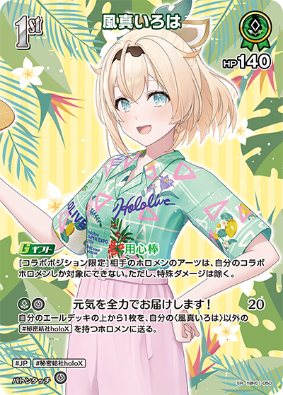 風真いろは SR