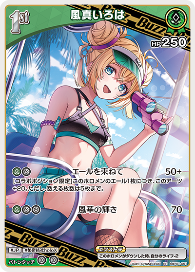 風真いろは RR