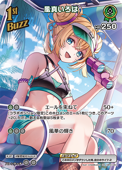風真いろは SR