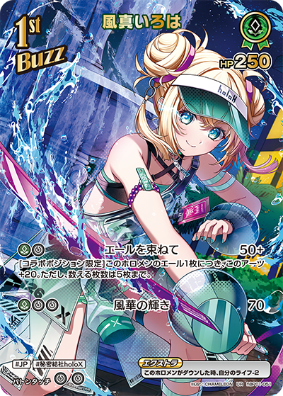風真いろは UR