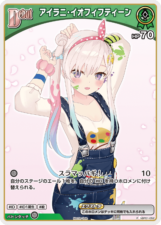 アイラニ・イオフィフティーン P