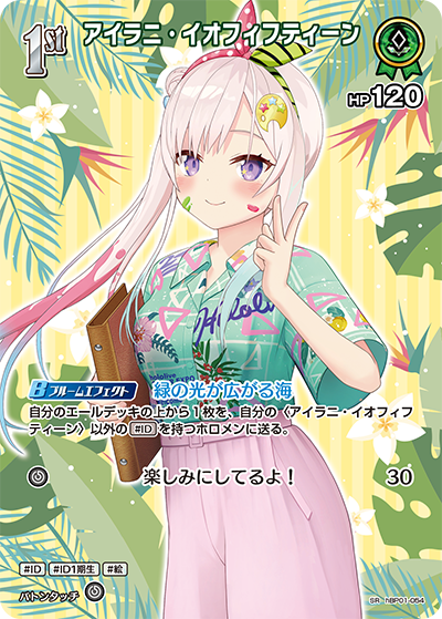 アイラニ・イオフィフティーン SR