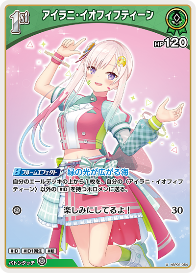 アイラニ・イオフィフティーン U