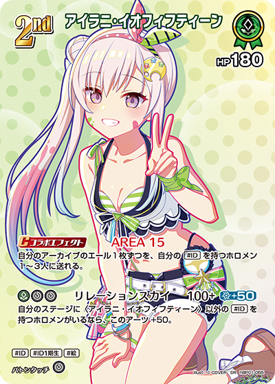 アイラニ・イオフィフティーン SR