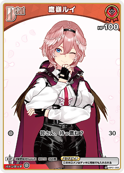 鷹嶺ルイ C