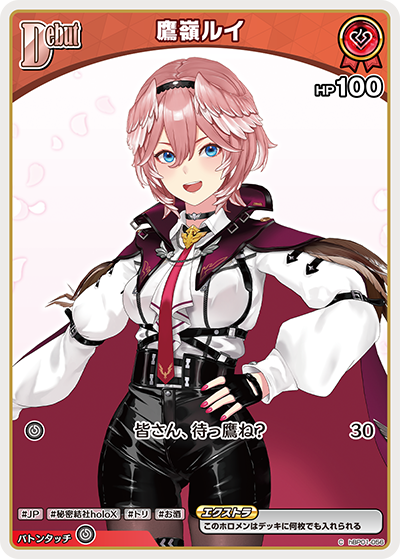 鷹嶺ルイ C