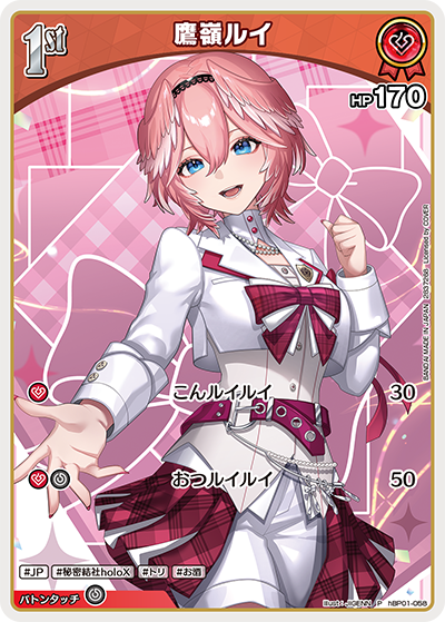 鷹嶺ルイ P
