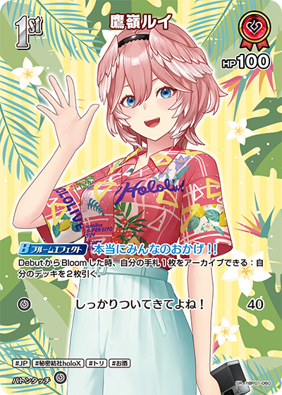 鷹嶺ルイ SR