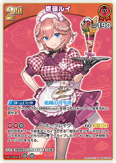 鷹嶺ルイ R