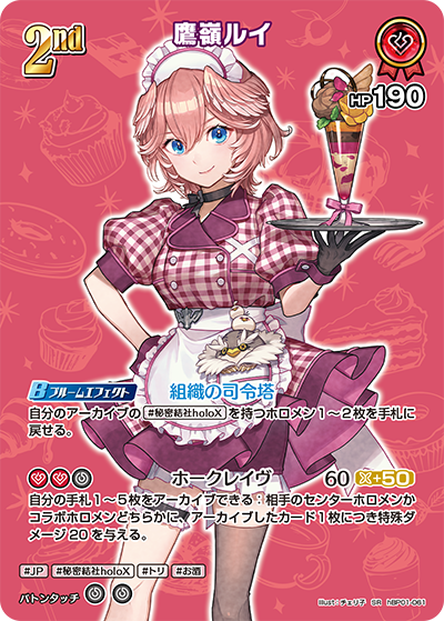 鷹嶺ルイ SR