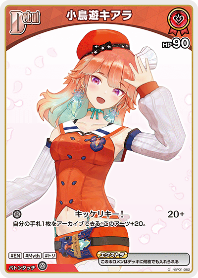 小鳥遊キアラ C