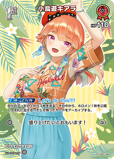 小鳥遊キアラ SR