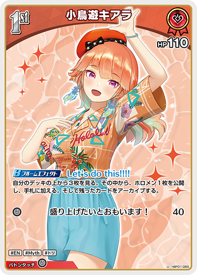 小鳥遊キアラ U