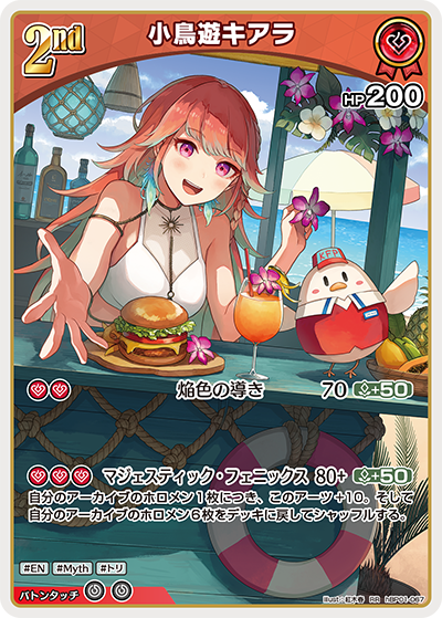 小鳥遊キアラ RR