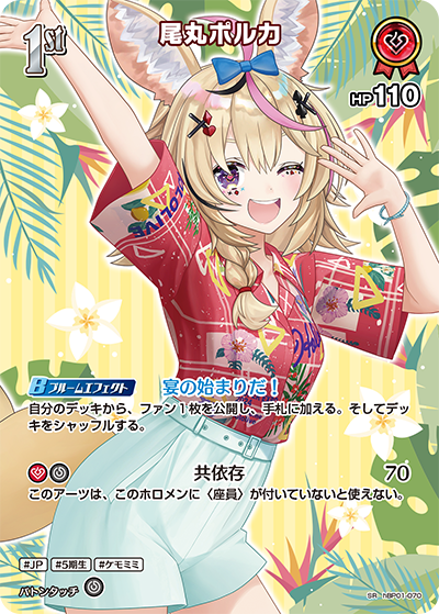尾丸ポルカ SR