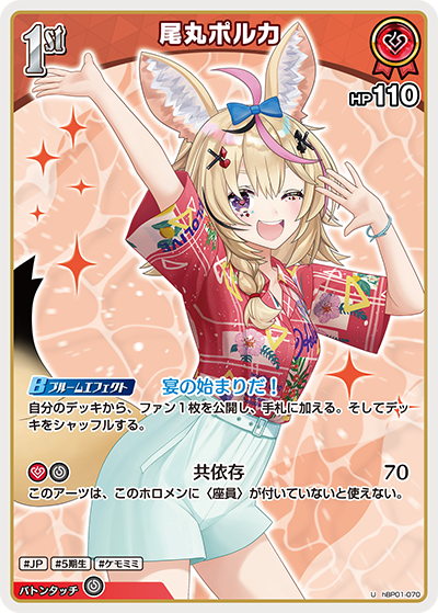 尾丸ポルカ U