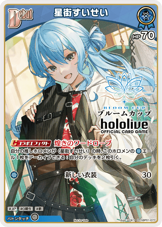 星街すいせい P