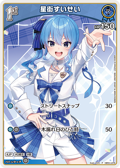 星街すいせい P