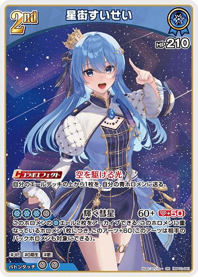 星街すいせい RR