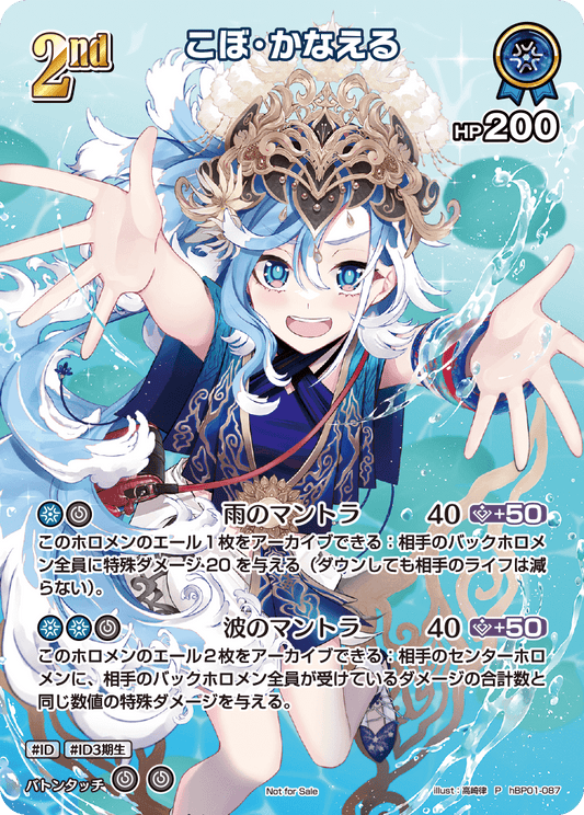 こぼ・かなえる P