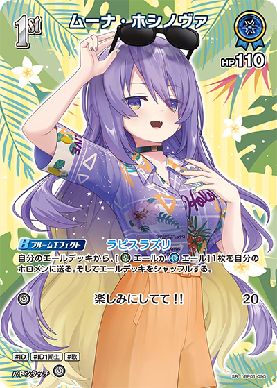 ムーナ・ホシノヴァ SR
