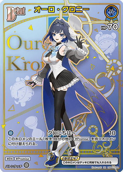 オーロ・クロニー HR