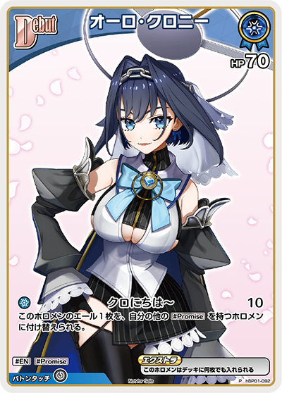 オーロ・クロニー P
