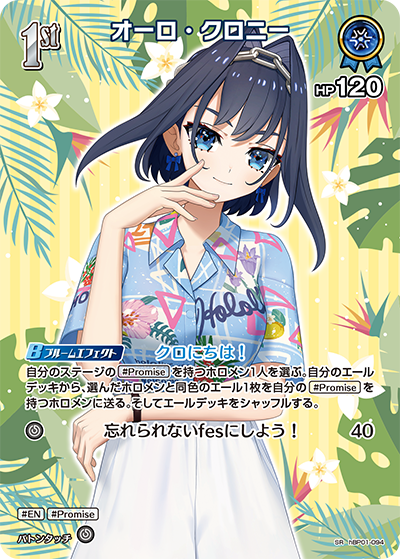 オーロ・クロニー SR