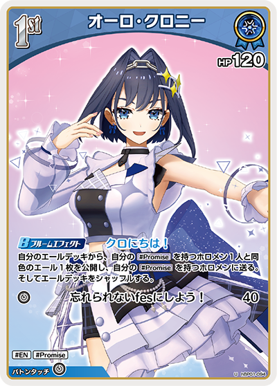 オーロ・クロニー U