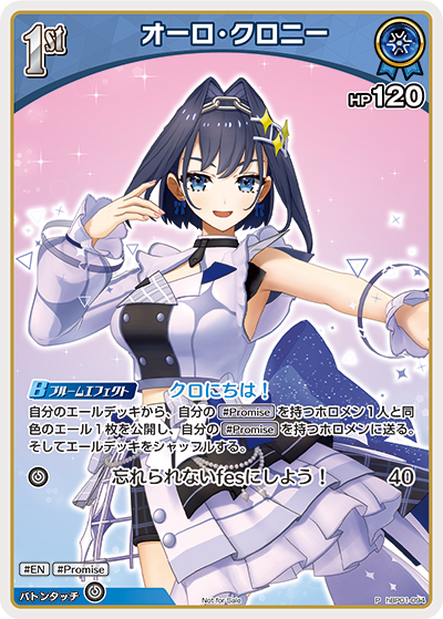 オーロ・クロニー P