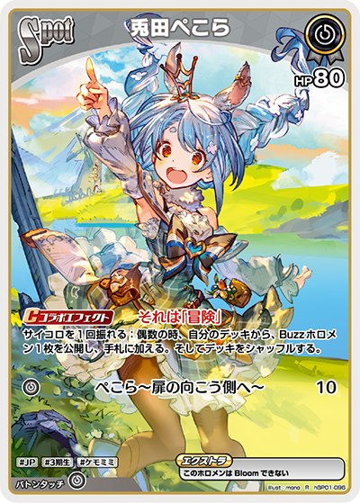兎田ぺこら R